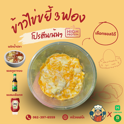 ข้าวไข่ขยี้