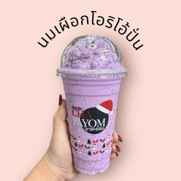 เผือกหอมโอริโอ้ปั่น