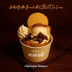 ติมย่างเนย คิทเเคท