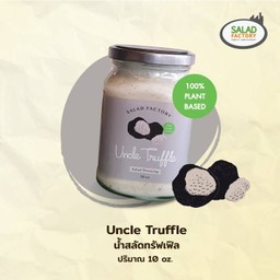 น้ำสลัดขวดทรัฟเฟิล (ปริมาณ 10 ออนซ์)