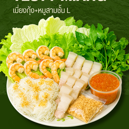 เซ็ตอิ่มจุก เมี่ยงกุ้งหมูสามชั้น+เส้นหมี่+น้ำจิ้มซีฟู๊ด+ชุดผักเคียง size L