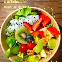 ข้าวขยำ รสมือแม่ & สลัดเพื่อสุขภาพ