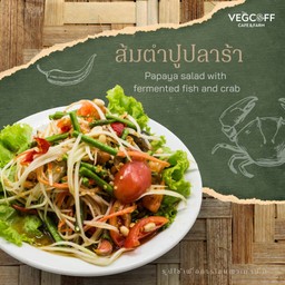 ส้มตำปูปลาร้า
