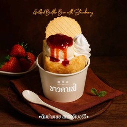 ติมย่างเนย สตรอว์เบอร์รี