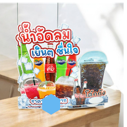 โค้กถัง น้ำแดง น้ำเขียว น้ำส้ม สไปรท์