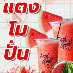 ผลไม้สดแช่เย็น & น้ำผลไม้สดปั่น ประตู2