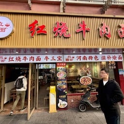 Henan Braised Beef Noodle