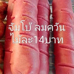 ราชามันเผาและลูกชิ้นปิ้ง ซอย8ตลาดโอเอ็ไนท์
