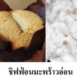 ชิฟฟอนมะพร้าวอ่อน