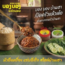 แจ่วบอง รสแมงดา (ปริมาณ 60 กรัม)