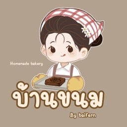 บ้านขนม by baifern