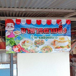 ร้านรสมือแม่ดาว