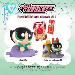 พาวเวอร์พัฟเกิร์ล บัคเก็ต เซท - Buttercup