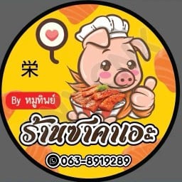 ซาคาเอะ By หมูทิพย์ -