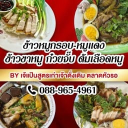 เจ้แป้น อิ่มอร่อย ตลาดหัวรอ