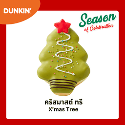 คริสมาสต์ ทรี