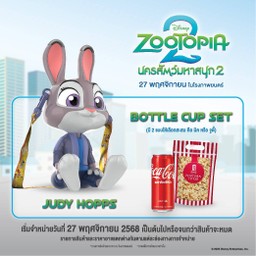 เซตกระบอกน้ำ ซูโทเปีย 2 - จูดี้