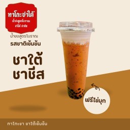 ทาโกะชา ชาใต้ ชาชีส ทาโกะชา