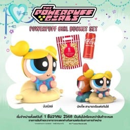 พาวเวอร์พัฟเกิร์ล บัคเก็ต เซท - Bubbles