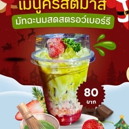 มัทฉะนมสดสตอเบอรี่
