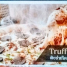 พิซซ่าเห็ดทรัฟเฟิล เล็ก