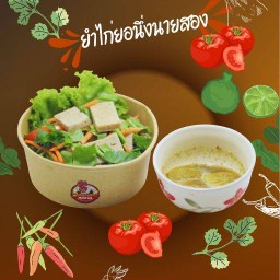 ครัวไก่ยอนายสอง