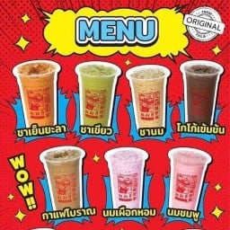 จงชงดี สาขาปตท.ข้าวหอม ข้าวเจ้า