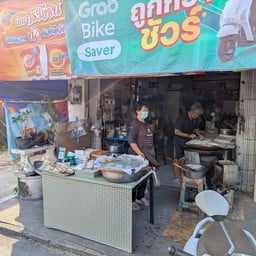 ปาท่องโก๋ น้ำเต้าหู้