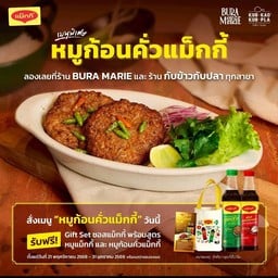 หมูก้อนคั่วแม็กกี้