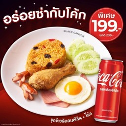 [อร่อยซ่ากับโค้ก] ข้าวผัดอเมริกัน คู่ โค้ก