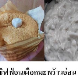 ชิฟฟ่อนเผือกมะพร้าวอ่อน