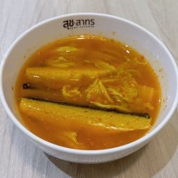 แกงส้มสะใภ้ใต้ Very spicy Phuket curry soup