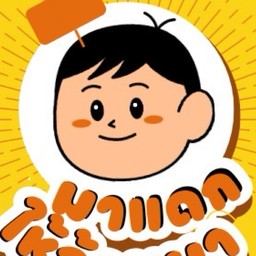 มาเเดกให้อ้วน - อาหารตามสั่ง