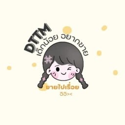 เด็กน้อยอยากขาย