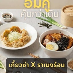 เกี๊ยวซ่าทอดน้ำ6ชิ้น+ ราเมง