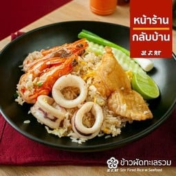 ข้าวผัดทะเล.