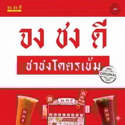 จงชงดี ชาใต้โคตรเข้ม ลำลูกกาคลอง 5 หน้าหมู่บ้านเดอะทรัสต์กาญจนา