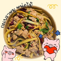 กะเพราหมูสับหน่อไม้