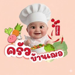 ครัวบ้านเฌอ ป่าไผ่