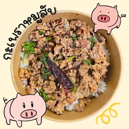 กะเพราหมูสับ