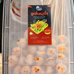 ลูกชิ้นหมูปิ้ง (ชุด 20 ไม้) - ลูกชิ้นหมูเเพร่งนรา