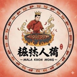 หมาล่า คนมง 麻辣人檋