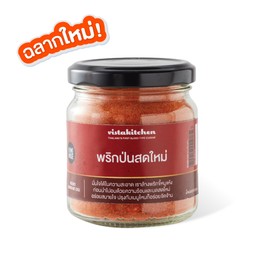 พริกแห้งป่นโฮมเมด