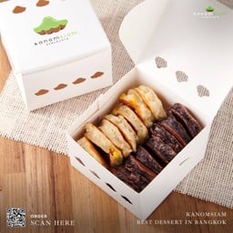 ขนมแป้งจี่ (8 ชิ้น) - ขนมสยาม