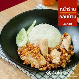ข้าวทอดกระเทียม ไก่