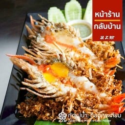 กุ้งแม่น้ำทอดกระเทียม 2 ตัว