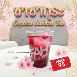 ( Sakura Tea ) ชาดอกซากุระ Oyaizu Sakura