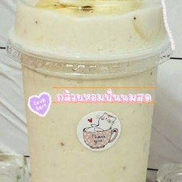 กล้วยปั่น