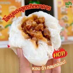 เปายิ้งฉุบ ซาลาเปา สาขาครัวผลิต