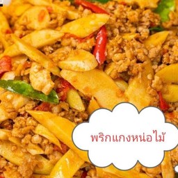 พริกแกงหน่อไม้หมูสับราดข้าว